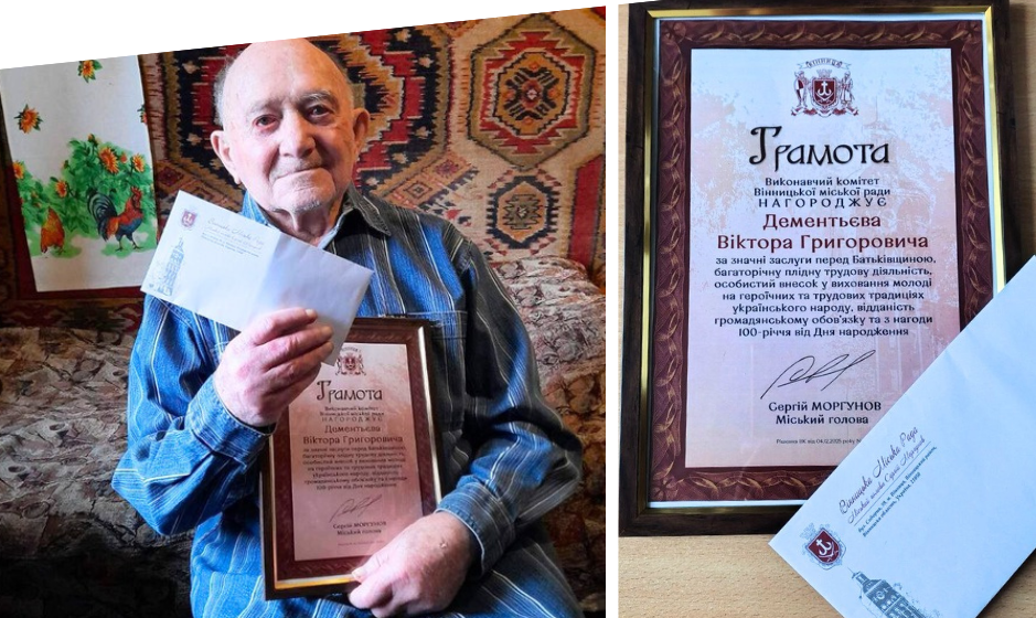 100 років Дементьєву (1) 100 років виповнилося жителю Вінниці Віктору Дементьєву
