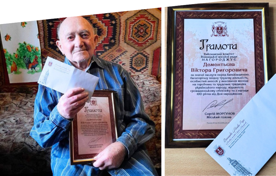 100 років виповнилося жителю Вінниці Віктору Дементьєву