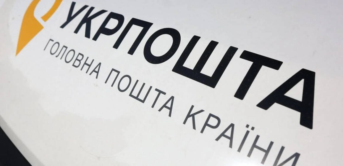 Укрпошта оприлюднила графік роботи під час новорічних свят