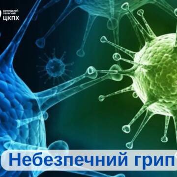 598879974_122214291866283301_4580578640638792260_n Небезпечний новий штам грипу на Вінниччині поки не виявили