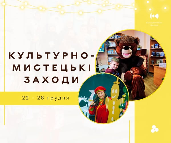 Мистецька Вінниця: ваш гід культуриними подіями тижня