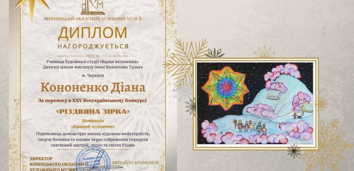 599952784_1361882962615828_7789295246069102994_n «Різдвяна зірка-2025»: у Вінниці обрали переможців конкурсу
