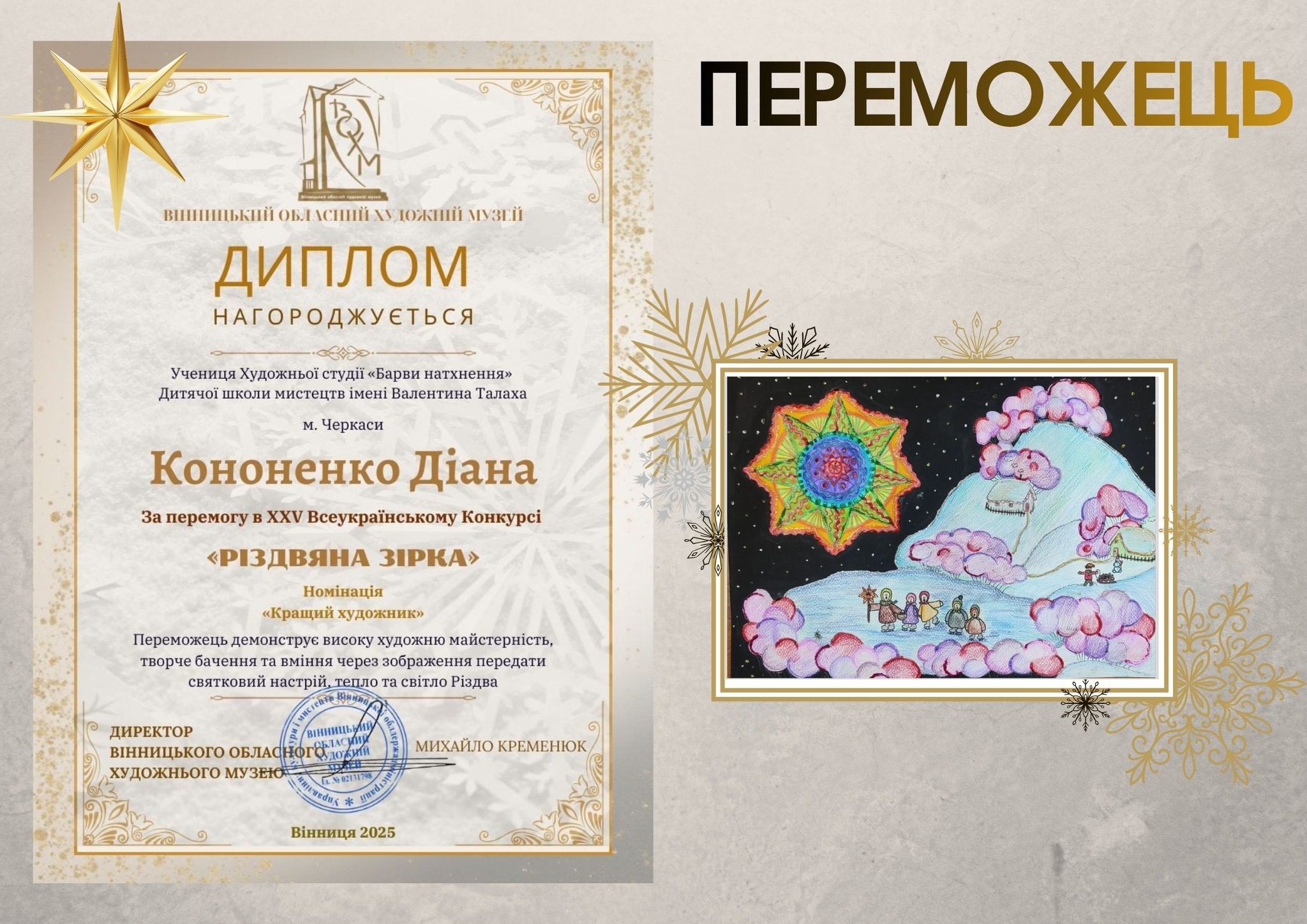 «Різдвяна зірка-2025»: у Вінниці обрали переможців конкурсу