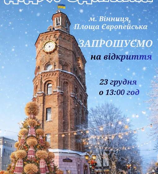 600343534_857405047014917_4646780396560805654_n (1) Дідух єднання: приходь та додай свій колосок до символу Різдва