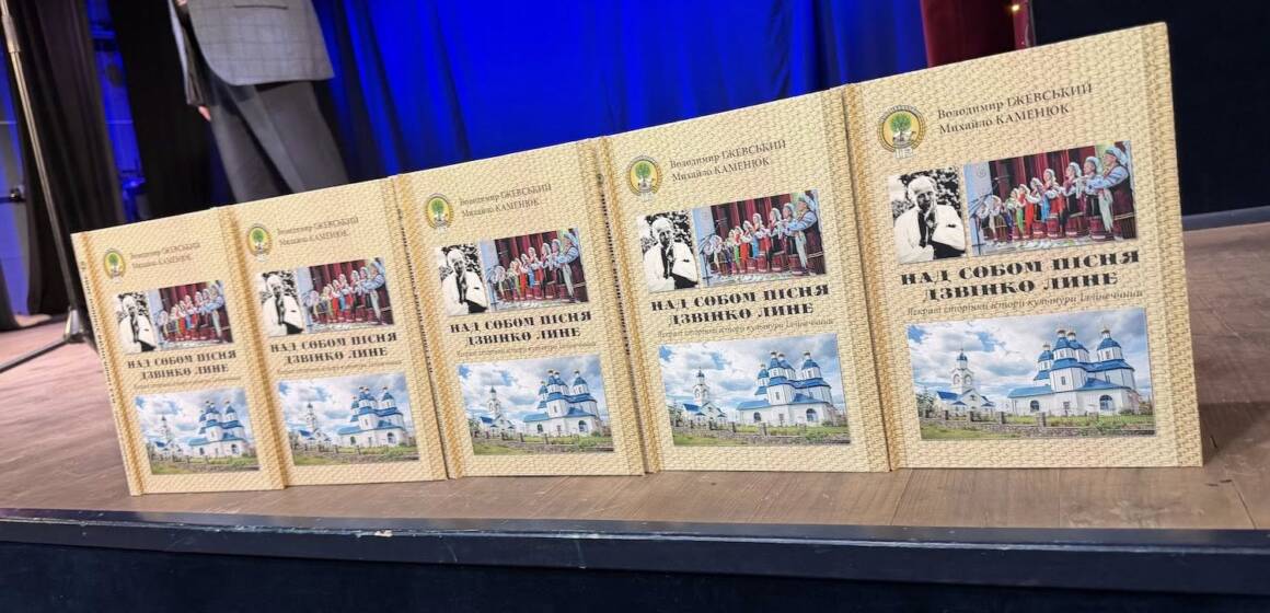 Літопис іллінецьких  традицій: світ побачила книга “Над Собом пісня дзвінко лине”