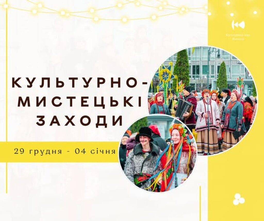 Час святкувати разом: план культурних подій на тиждень