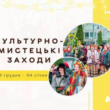 Час святкувати разом: план культурних подій на тиждень