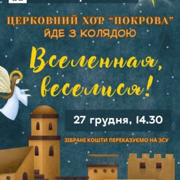 605410867_1274066174748436_4076297645380250857_n Вінничан запрошують на благодійний виступ хору «Покрова»