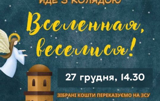 Вінничан запрошують на благодійний виступ хору «Покрова»