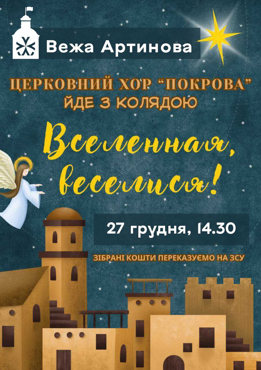 Вінничан запрошують на благодійний виступ хору «Покрова»