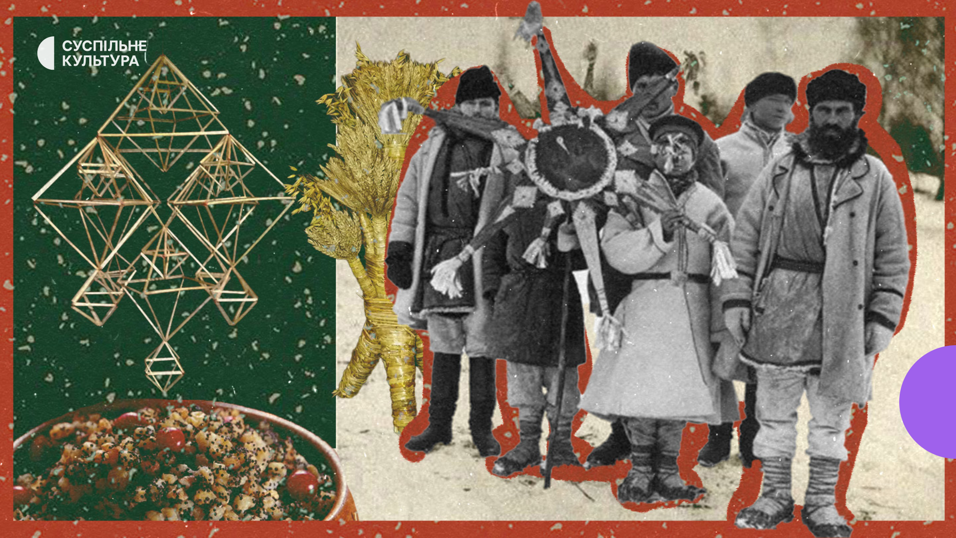 Різдвяний плейлист: добірка автентичних та сучасних пісень