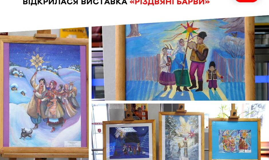 «Різдвяні барви»: магія українських традицій у фарбах