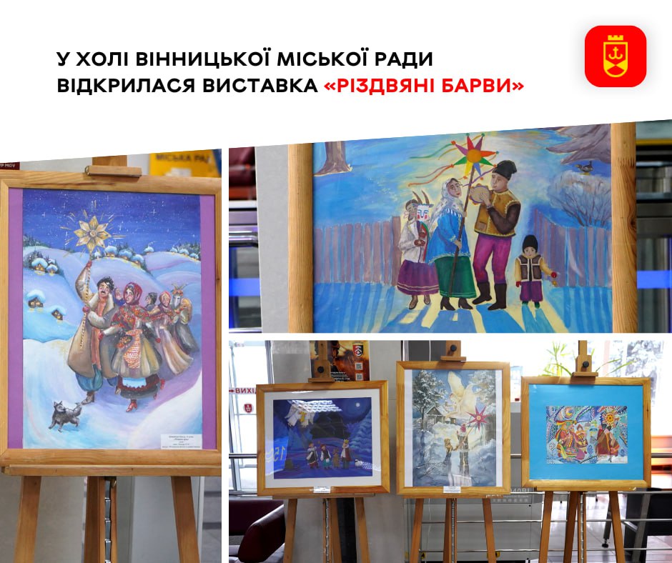 «Різдвяні барви»: магія українських традицій у фарбах