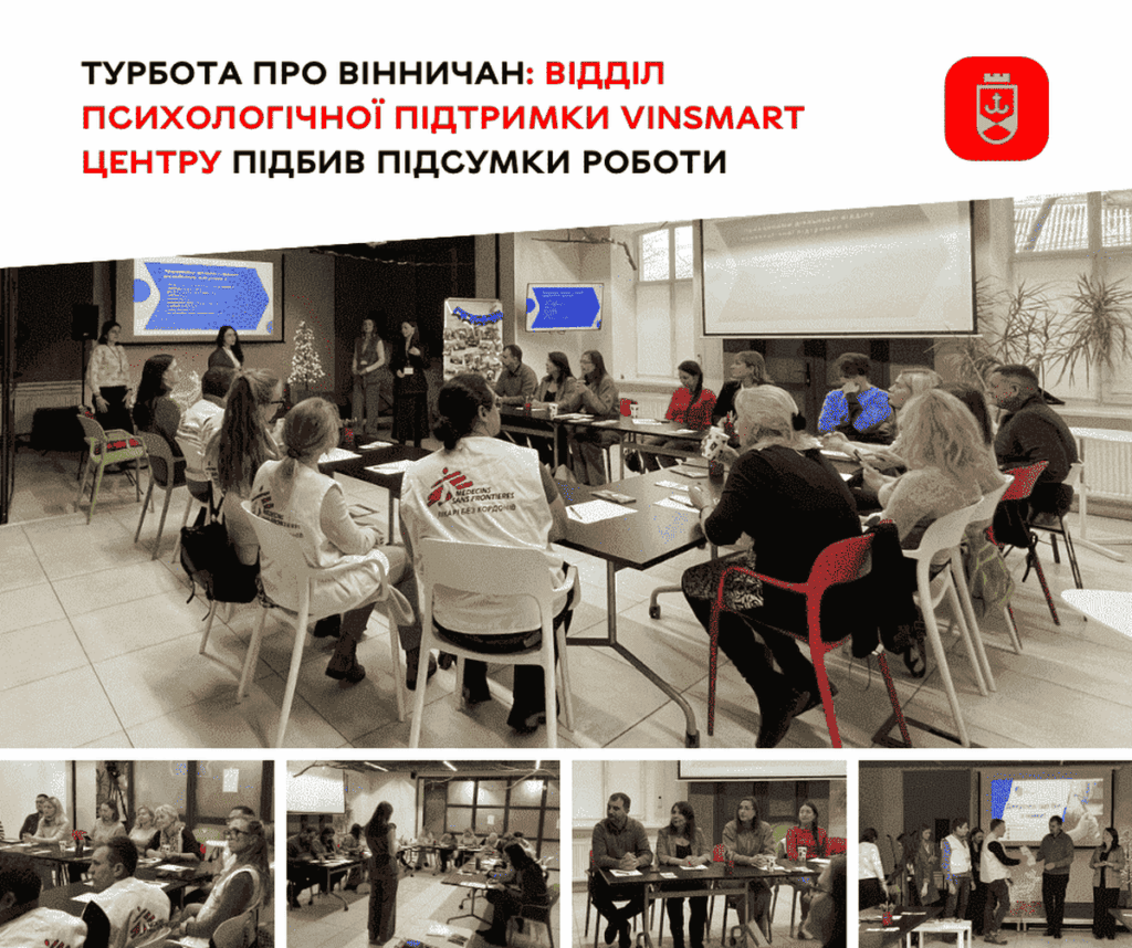 Психологічна стійкість Вінниці: підсумки роботи спеціалістів VinSmart Центру