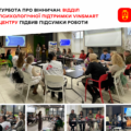 Психологічна стійкість Вінниці: підсумки роботи спеціалістів VinSmart Центру