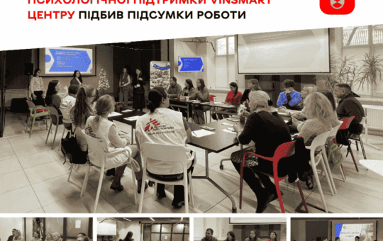 Психологічна стійкість Вінниці: підсумки роботи спеціалістів VinSmart Центру