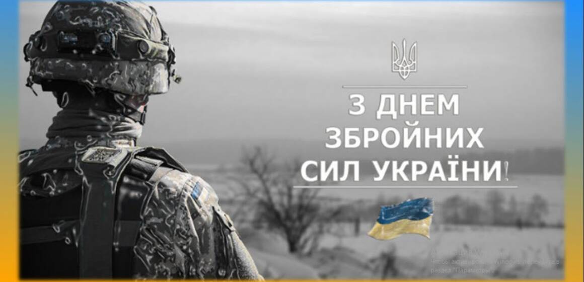maxresdefault 6 грудня – День Збройних сил України