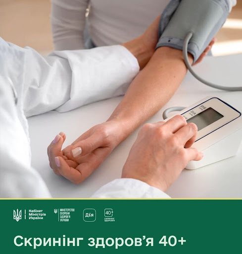 Скринінг здоров’я 40+: що входить у безоплатний пакет