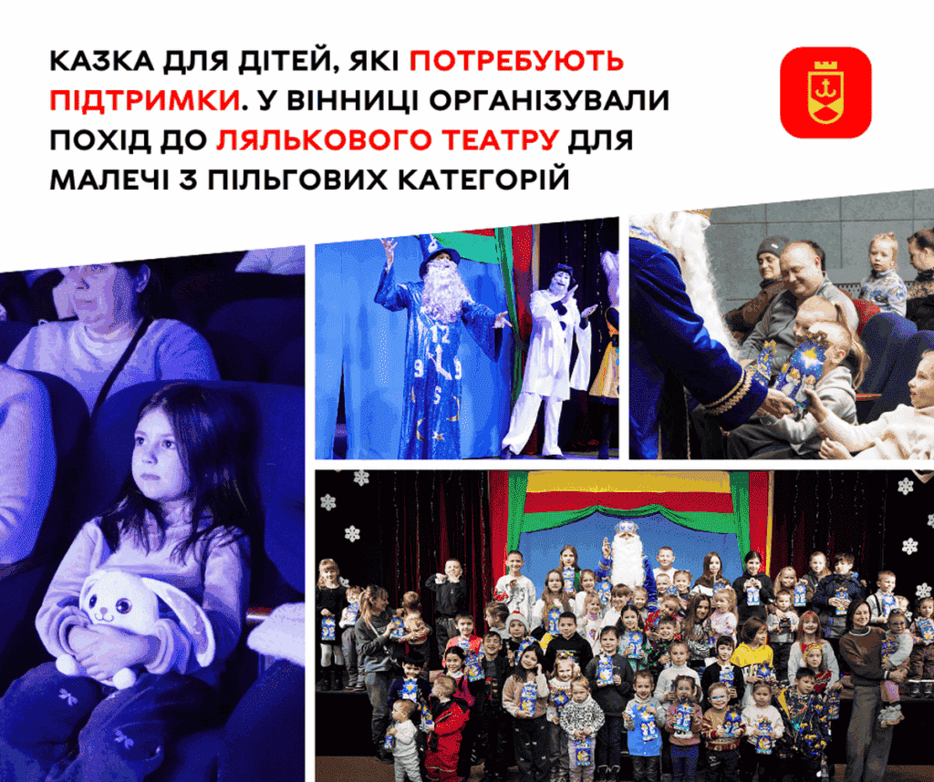 Подарувати казку: вінницька малеча відвідала ляльковий театр