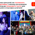 Подарувати казку: вінницька малеча відвідала ляльковий театр