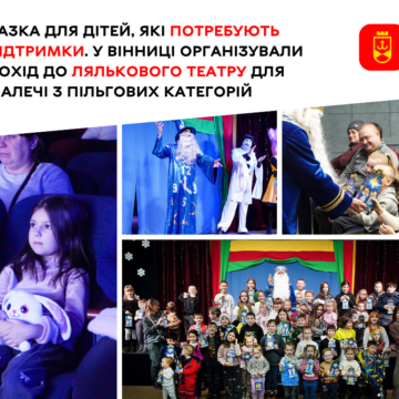 Подарувати казку: вінницька малеча відвідала ляльковий театр