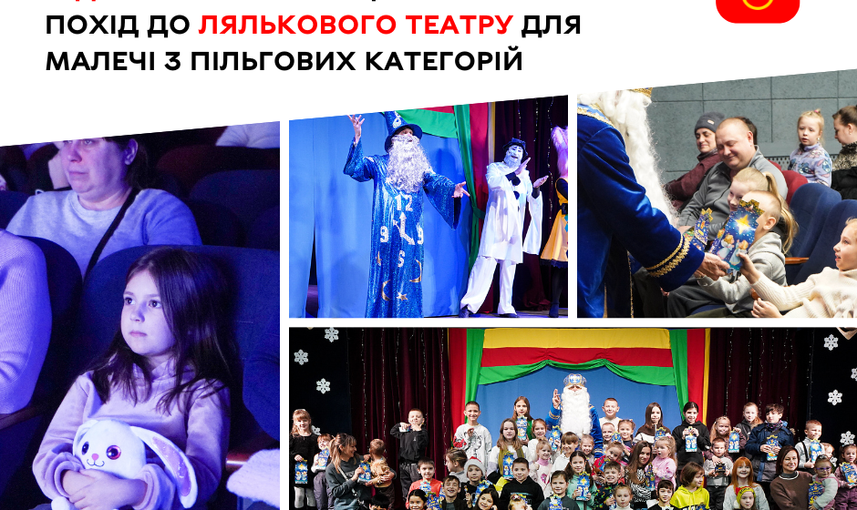 Подарувати казку: вінницька малеча відвідала ляльковий театр