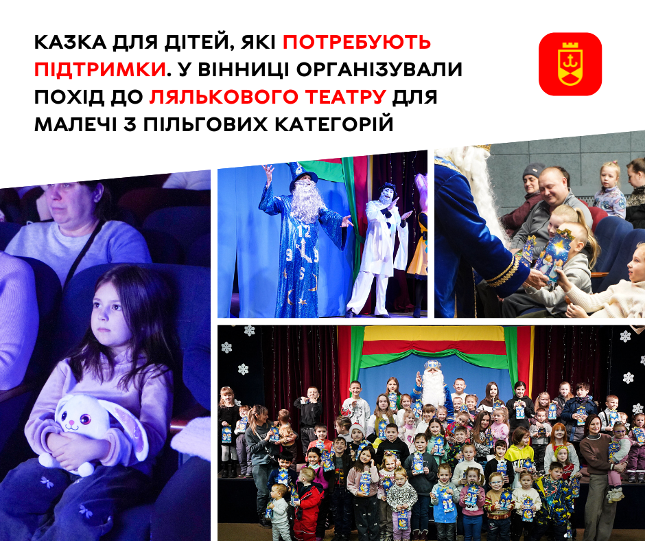 Подарувати казку: вінницька малеча відвідала ляльковий театр