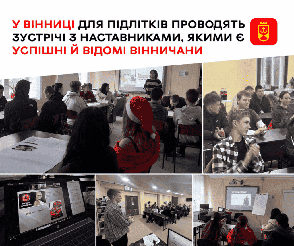 Шлях до успіху: вінницькі лідери стають наставниками для нового покоління