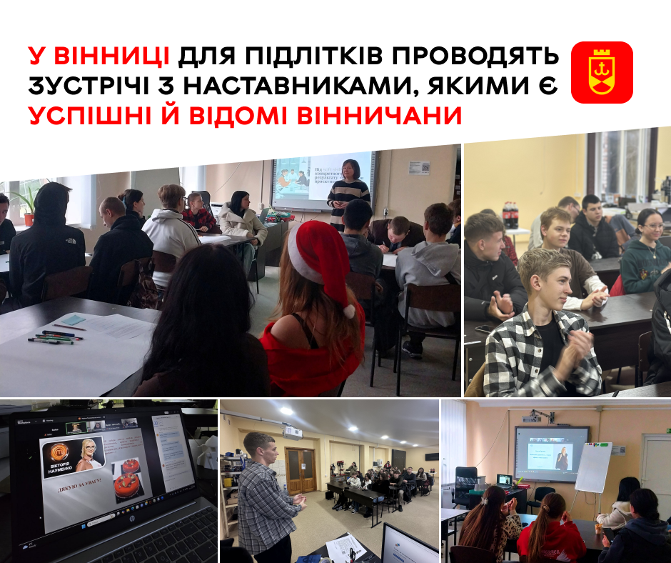 Шлях до успіху: вінницькі лідери стають наставниками для нового покоління