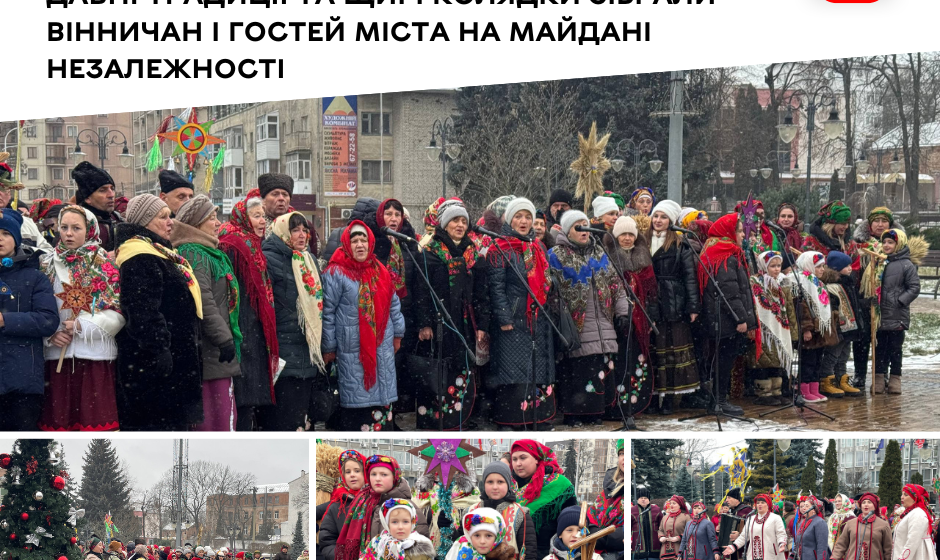 «Подільська коляда» подарувала різдвяний настрій на майдані Незалежності