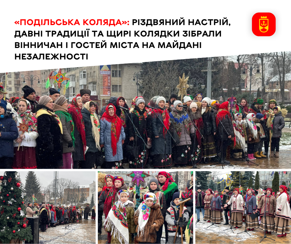 «Подільська коляда» подарувала різдвяний настрій на майдані Незалежності