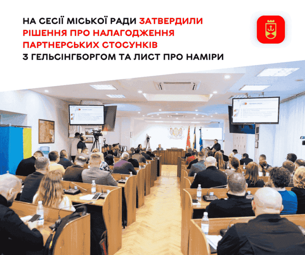 Вінниця та Гельсінгборг стануть містами-партнерами