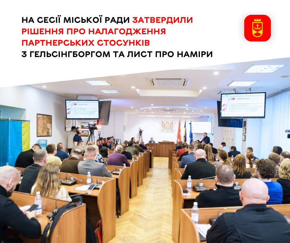 Вінниця та Гельсінгборг стануть містами-партнерами