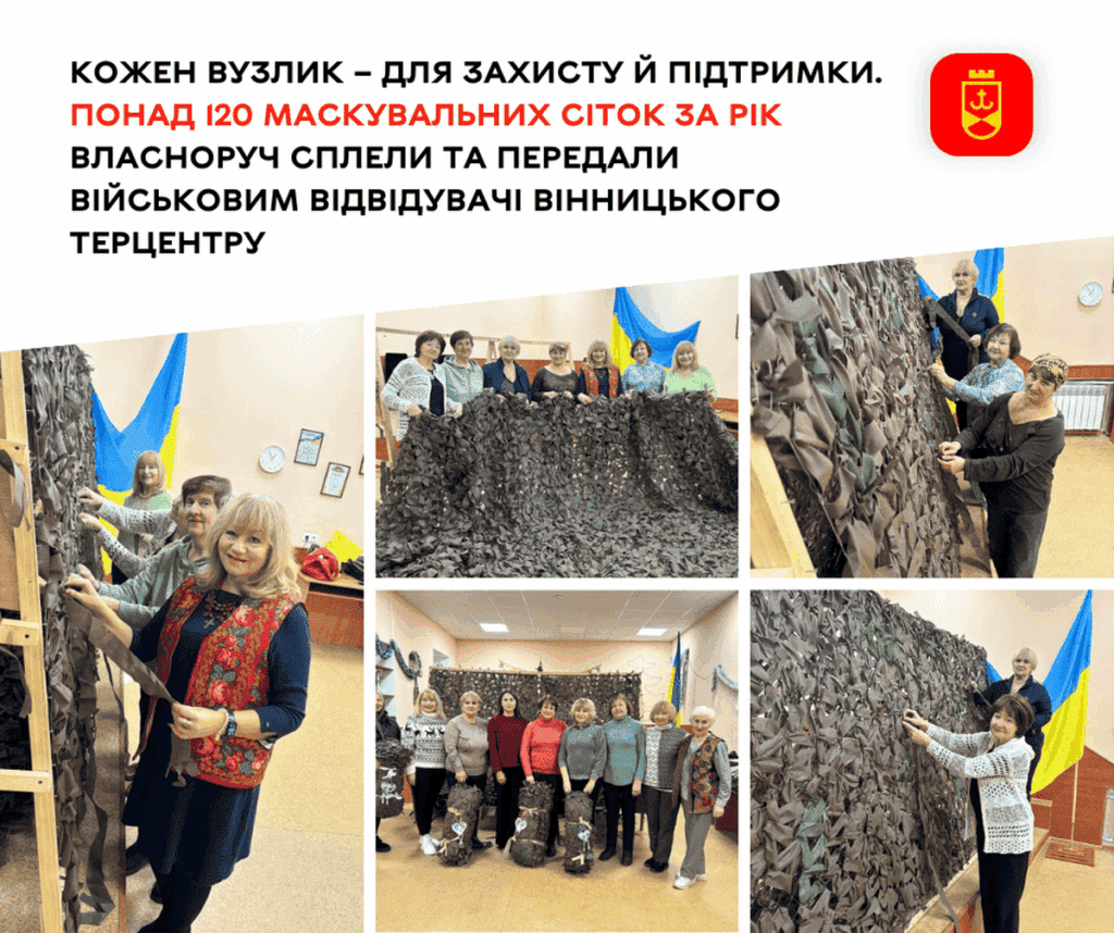 Кожен вузлик – для захисту й підтримки