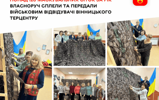 Кожен вузлик – для захисту й підтримки