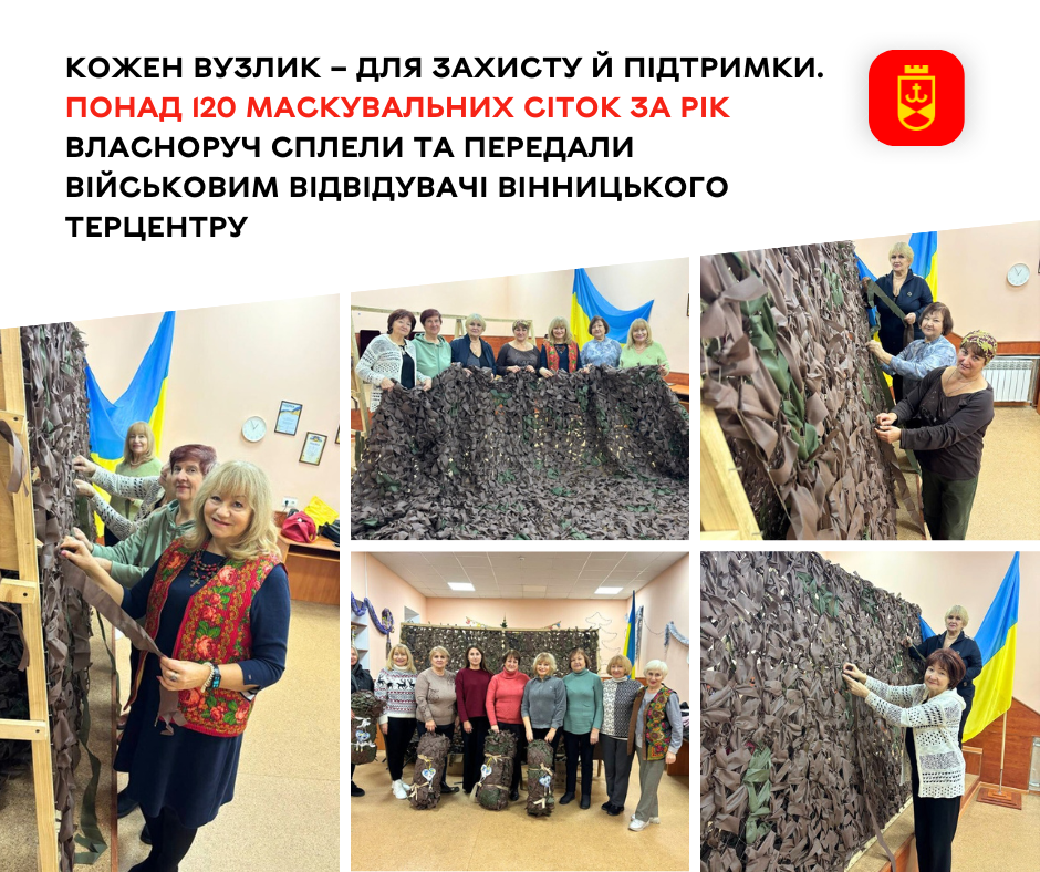 Кожен вузлик – для захисту й підтримки