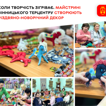 різдвяний декор в терцентрі Вінницькі майстрині виготовляють обереги для захисників та створюють різдвяну магію