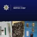 За продаж гранати та зберігання канабісу хмільничанин отримав 6 років