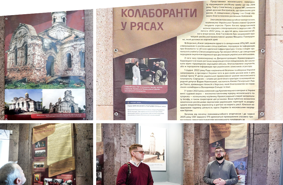 У Вінниці відкрилася виставка «Церковний рашизм»