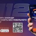 Виклик допомоги без мобільного зв’язку: МВС запустило застосунок «112»