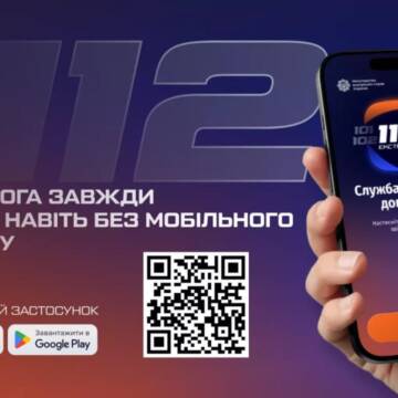 Виклик допомоги без мобільного зв’язку: МВС запустило застосунок «112»