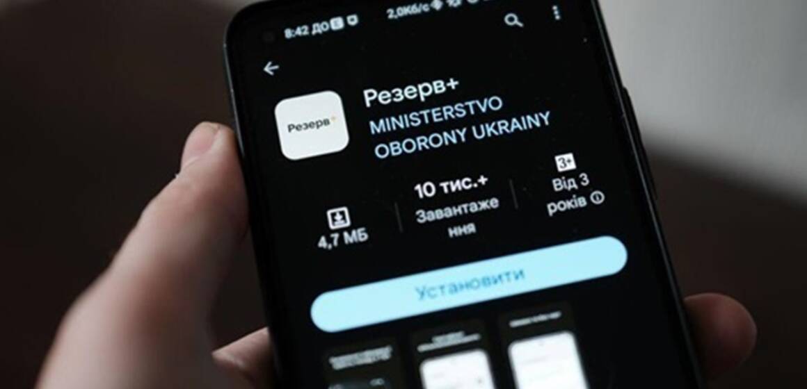 30 січня «Резерв+» тимчасово не працюватиме: інструкція для користувачів