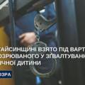 Гайсинчанина підозрюють у зґвалтуванні 13-річної падчерки