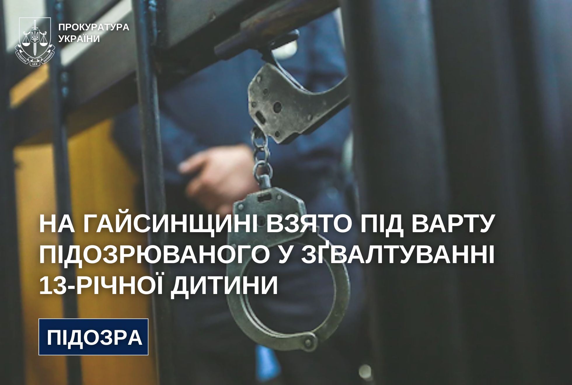 Гайсинчанина підозрюють у зґвалтуванні 13-річної падчерки