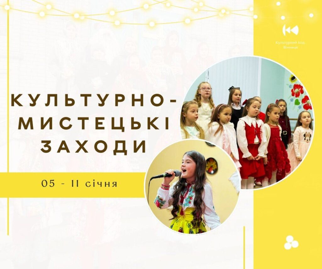 Мистецький тиждень у Вінниці: майстерки, виставки та музичні посиденьки