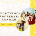 Мистецький тиждень у Вінниці: майстерки, виставки та музичні посиденьки