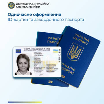 Одночасне оформлення ID-картки та закордонного паспорта вже працює