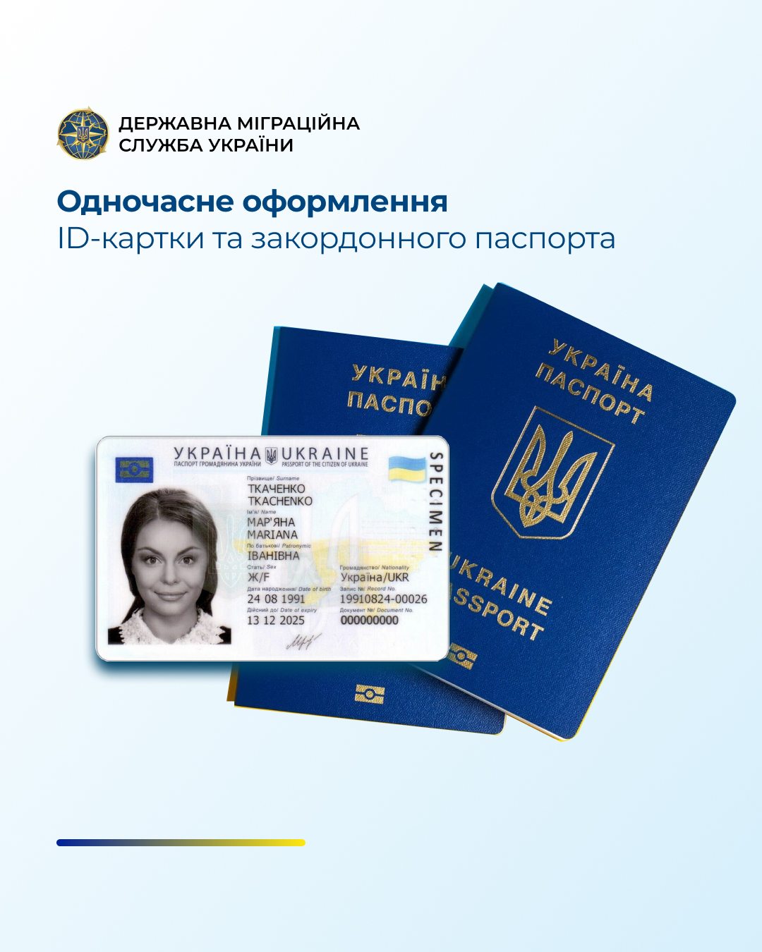 Одночасне оформлення ID-картки та закордонного паспорта вже працює