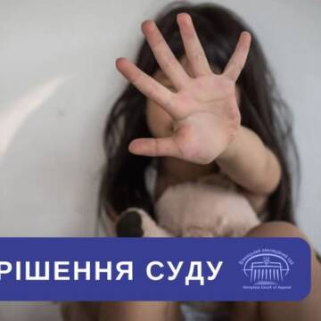 15 років за ґратами призначив Вінницький суд ґвалтівнику двох дівчаток