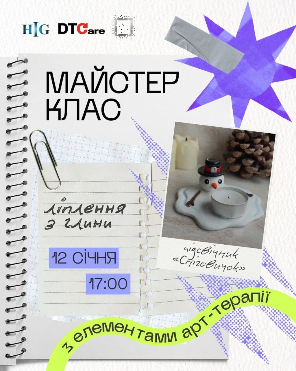 Глиняні сніговички та веселкові аплікації: дітей запрошують на безкоштовні заняття